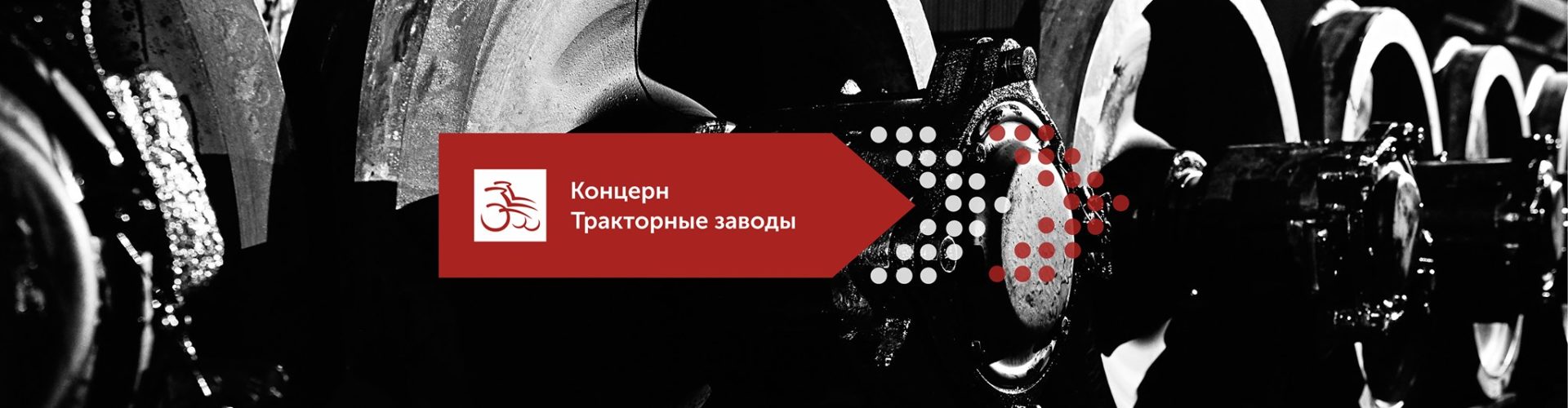 Вакансии «Концерн Тракторные заводы» | Время карьеры